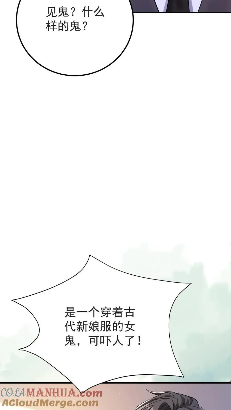第121话 明尘子 第9页