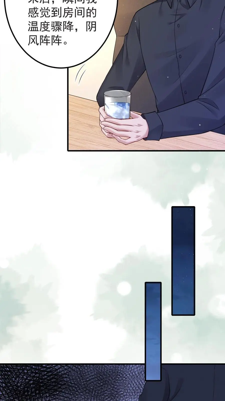 第121话 明尘子 第12页