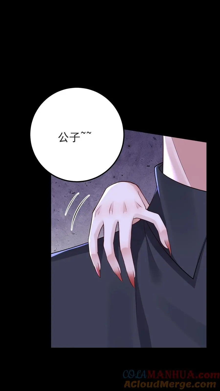 第121话 明尘子 第15页