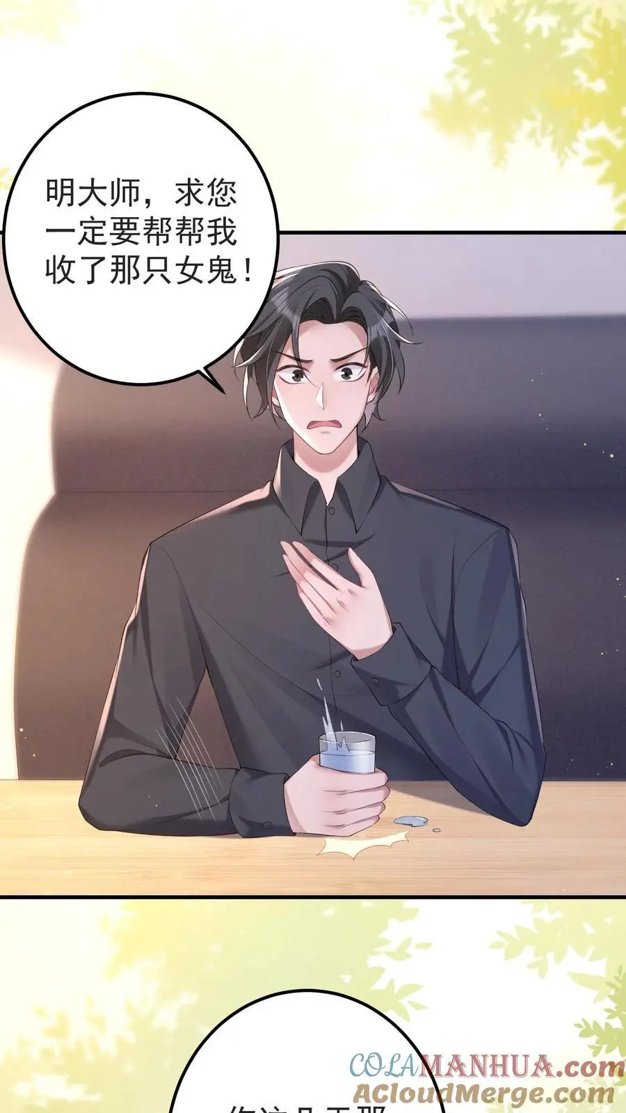 第121话 明尘子 第21页