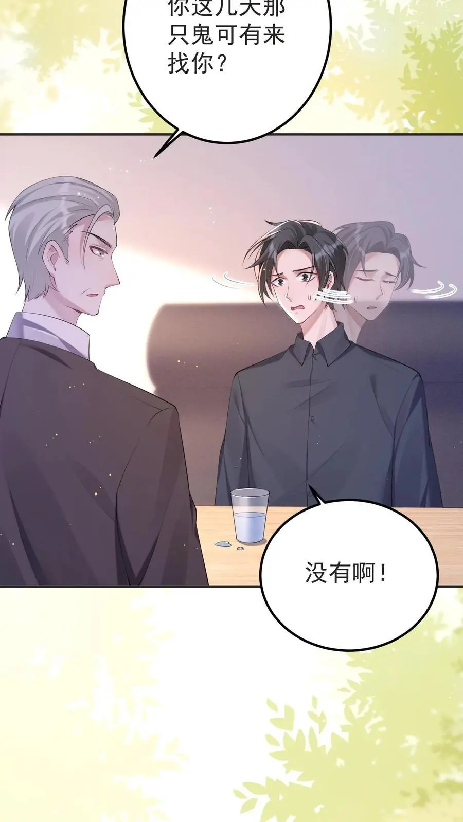 第121话 明尘子 第22页