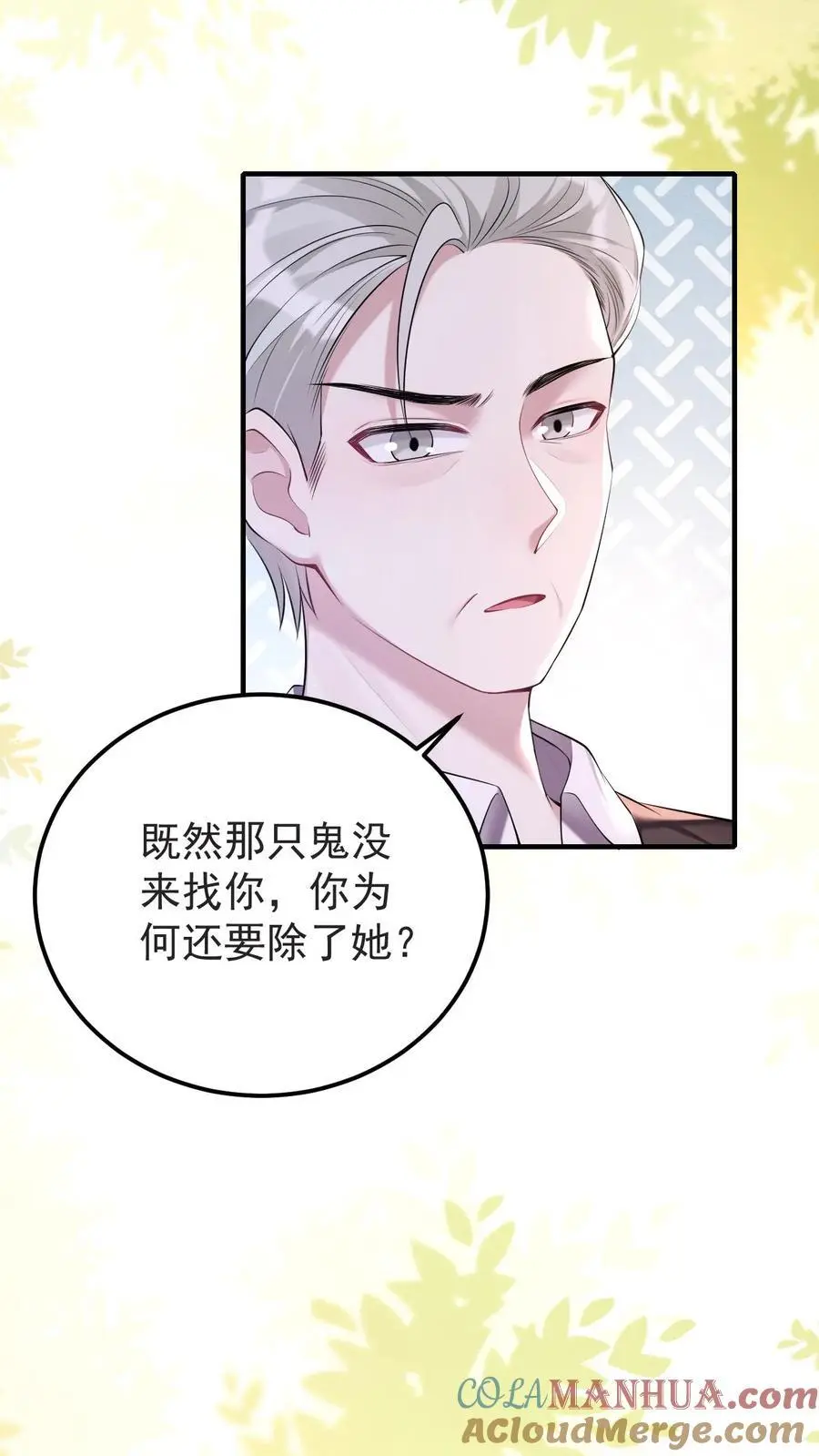 第121话 明尘子 第23页