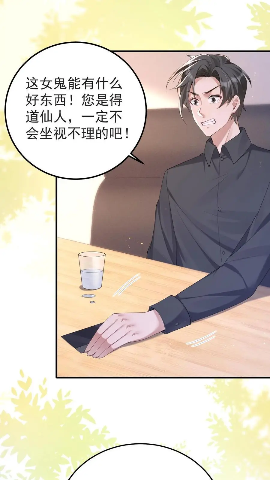第121话 明尘子 第24页