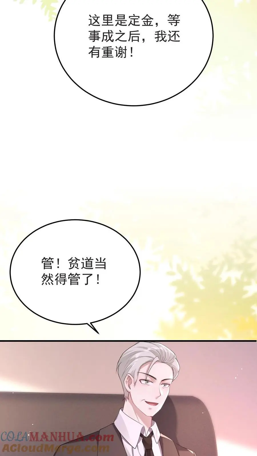 第121话 明尘子 第25页