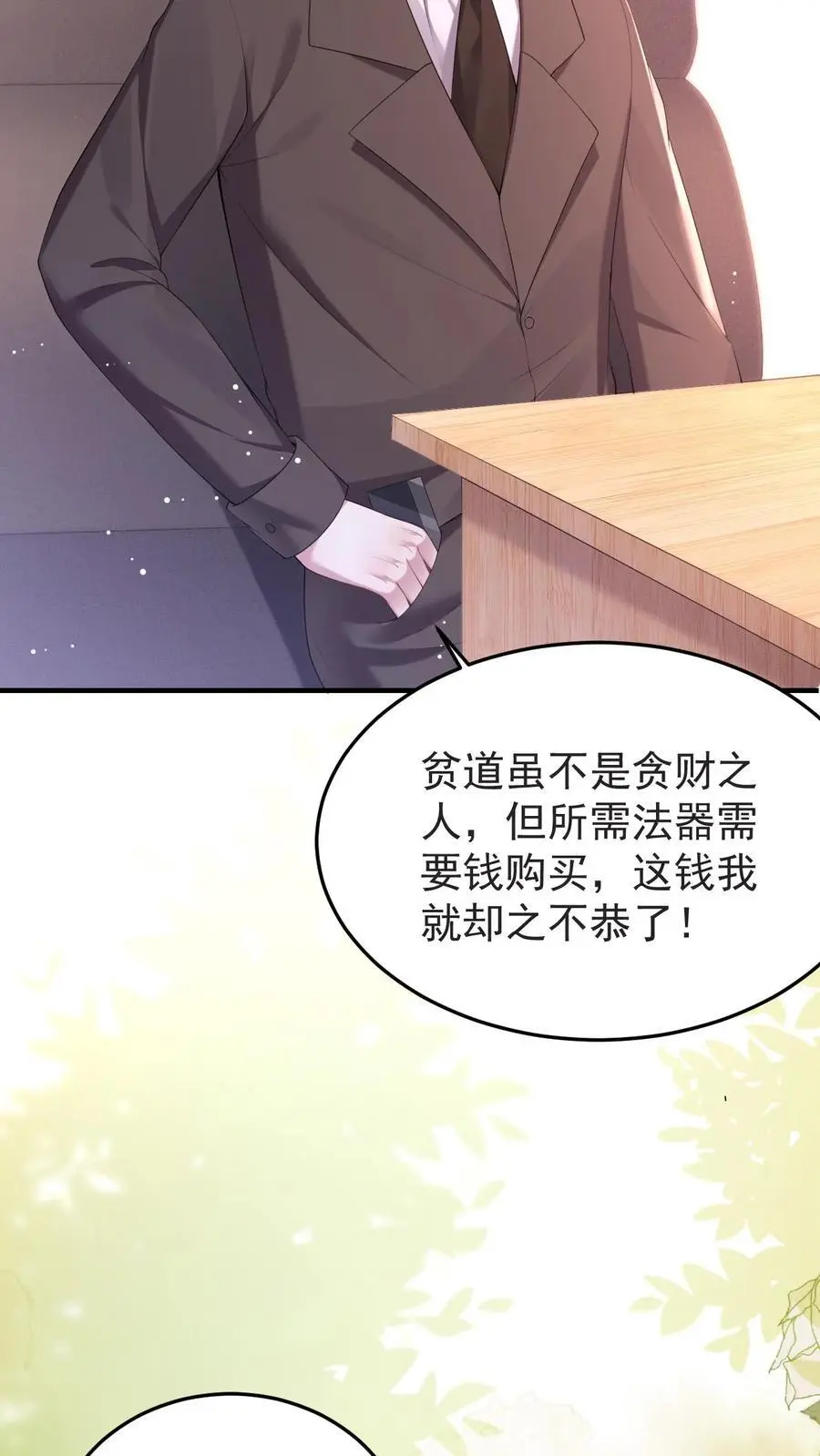 第121话 明尘子 第26页