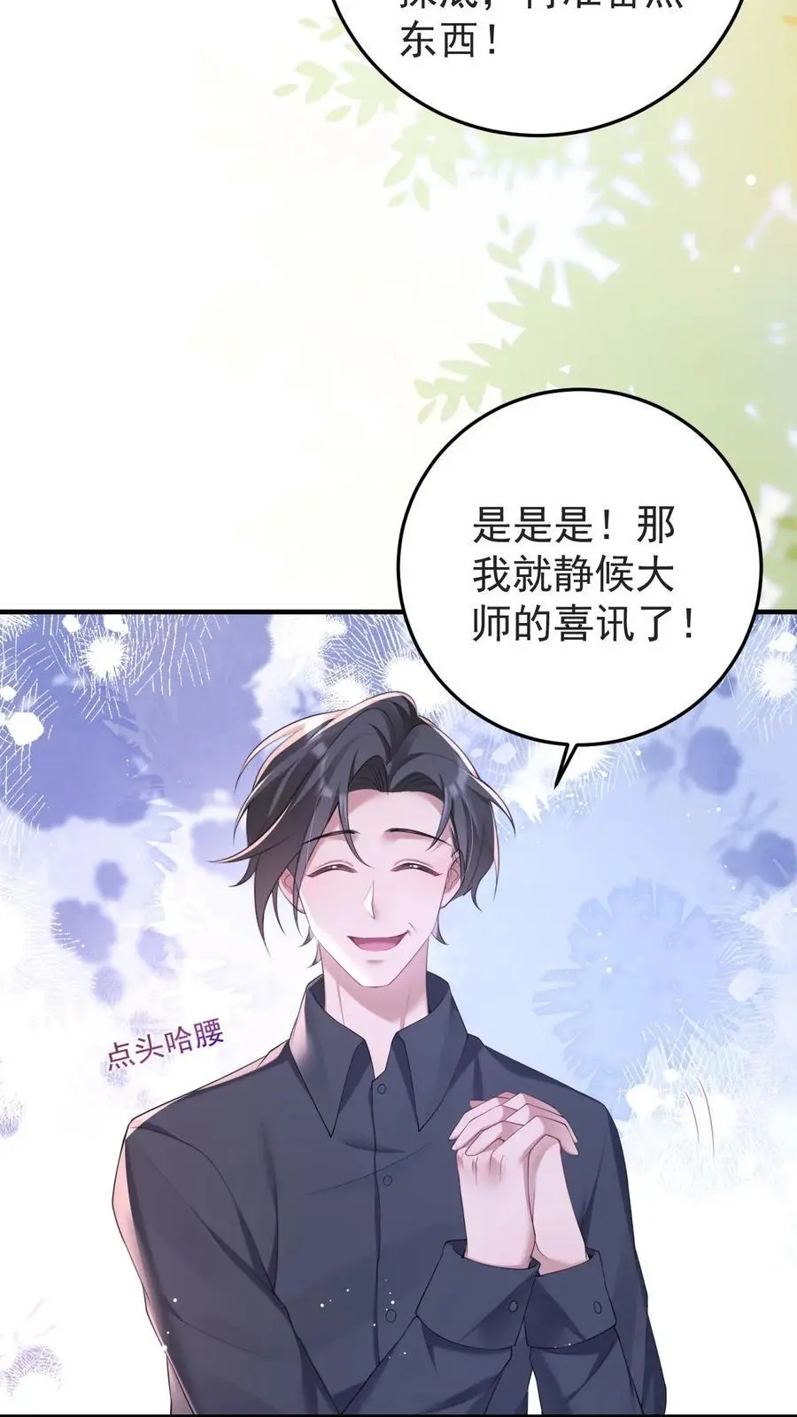 第121话 明尘子 第28页