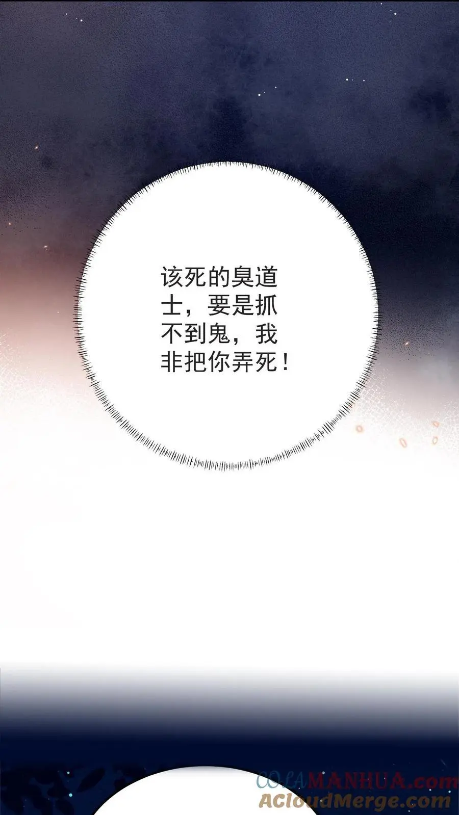 第121话 明尘子 第29页