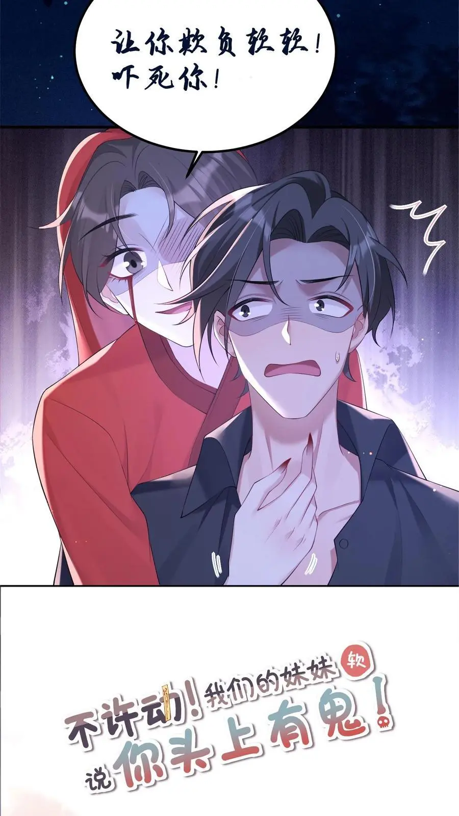 第121话 明尘子 第30页