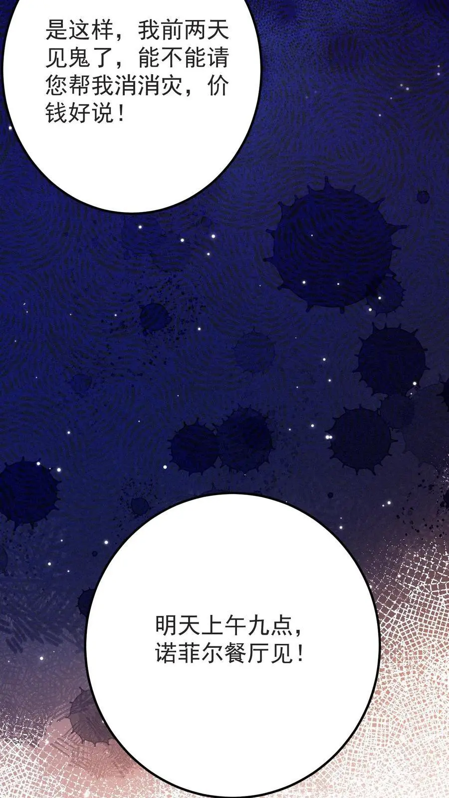 第120话 报复 第24页