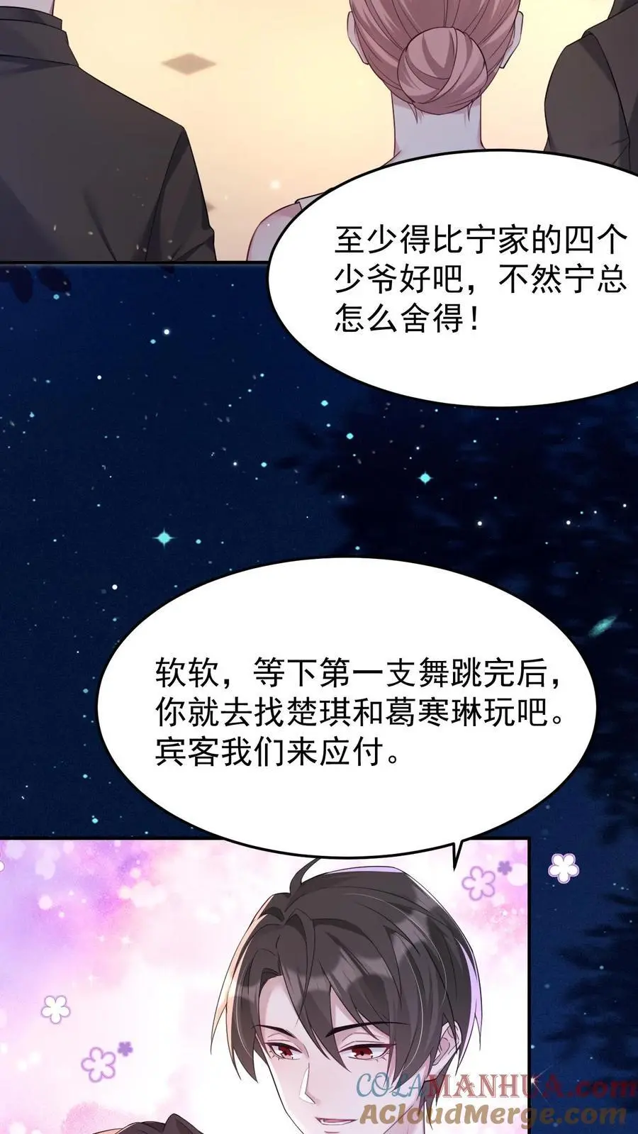 第119话 成人礼 第3页