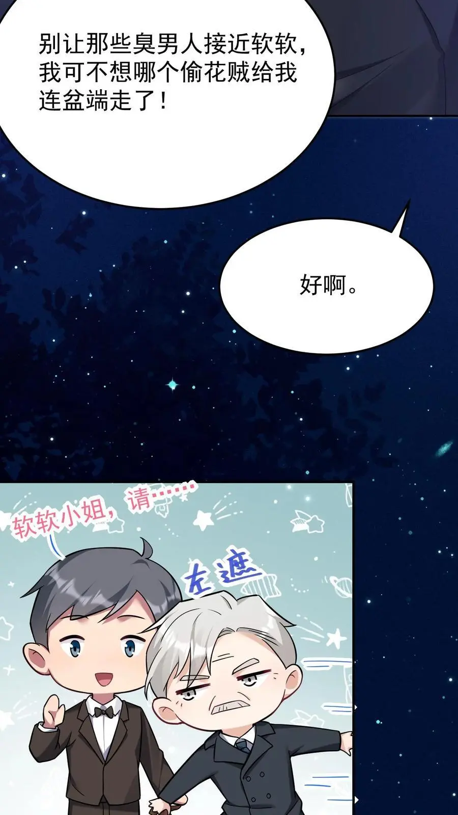 第119话 成人礼 第6页