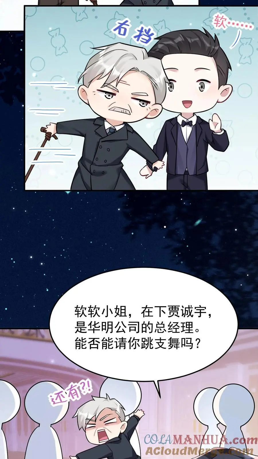 第119话 成人礼 第7页