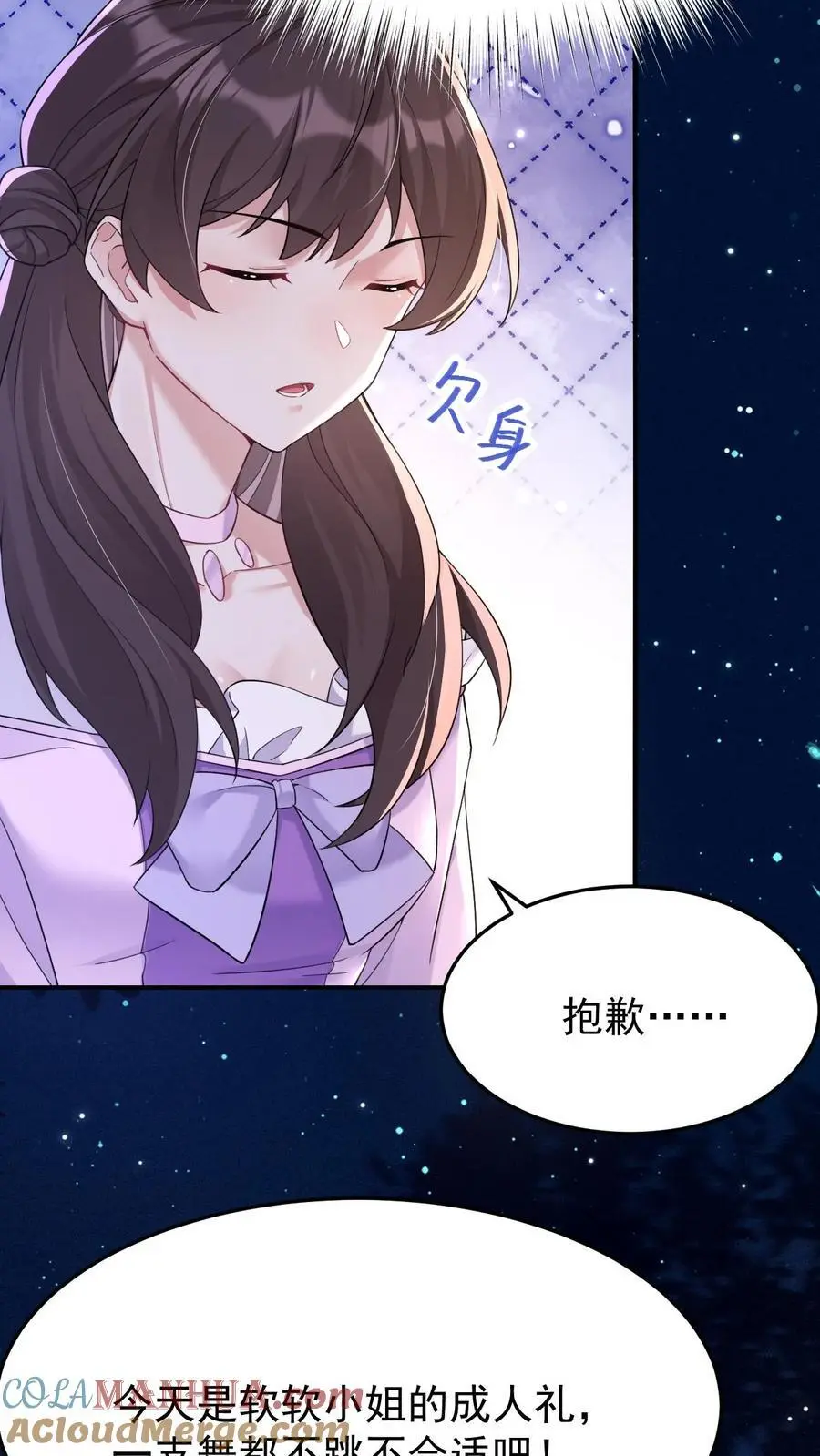 第119话 成人礼 第9页