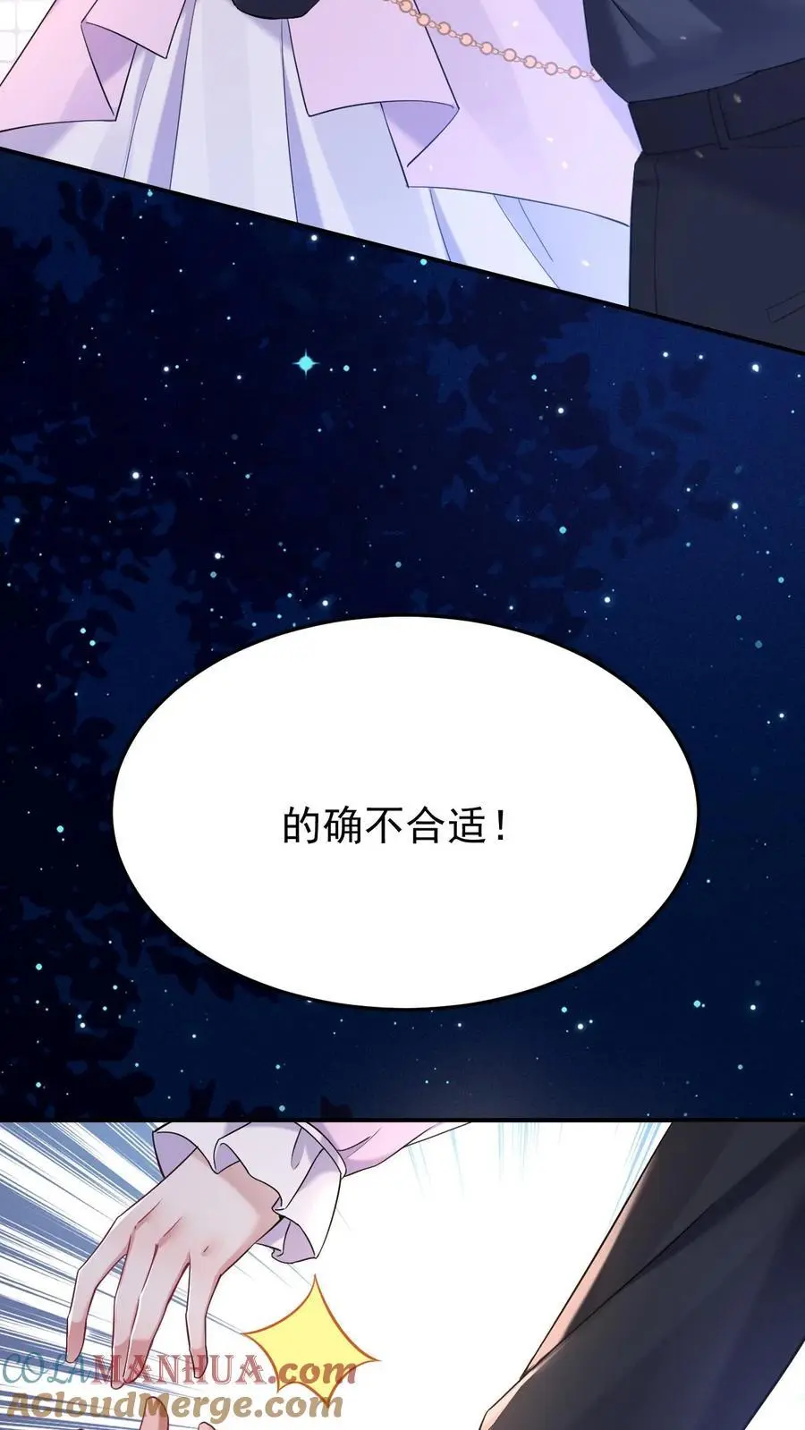 第119话 成人礼 第11页