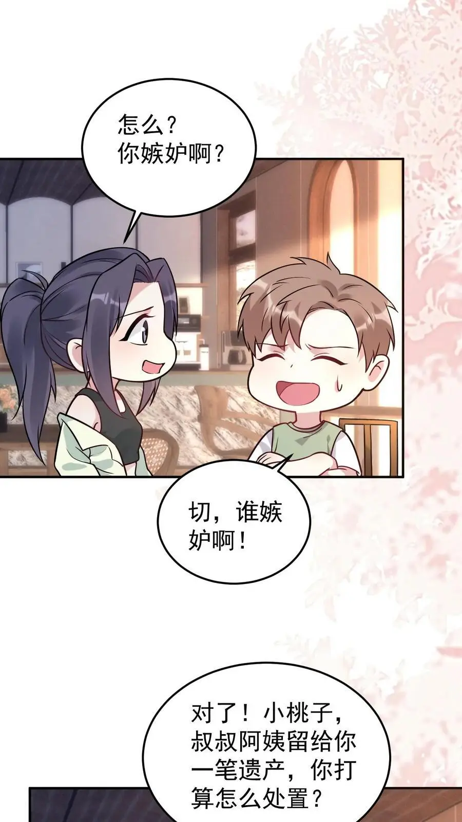 第118话 只是哥哥吗？ 第2页