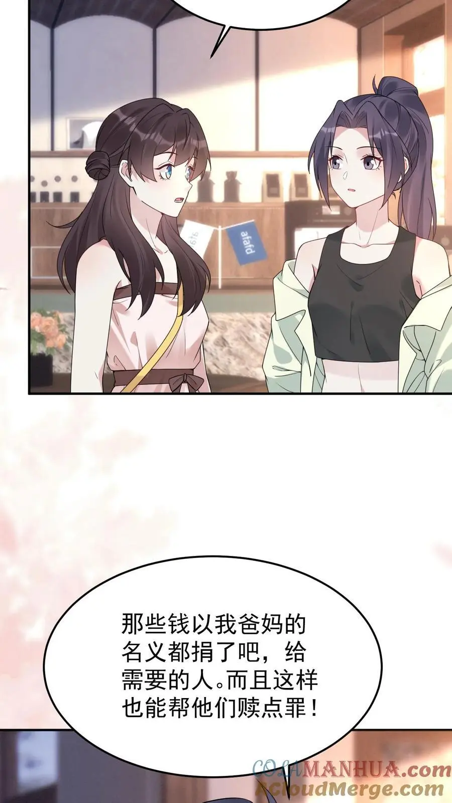 第118话 只是哥哥吗？ 第3页