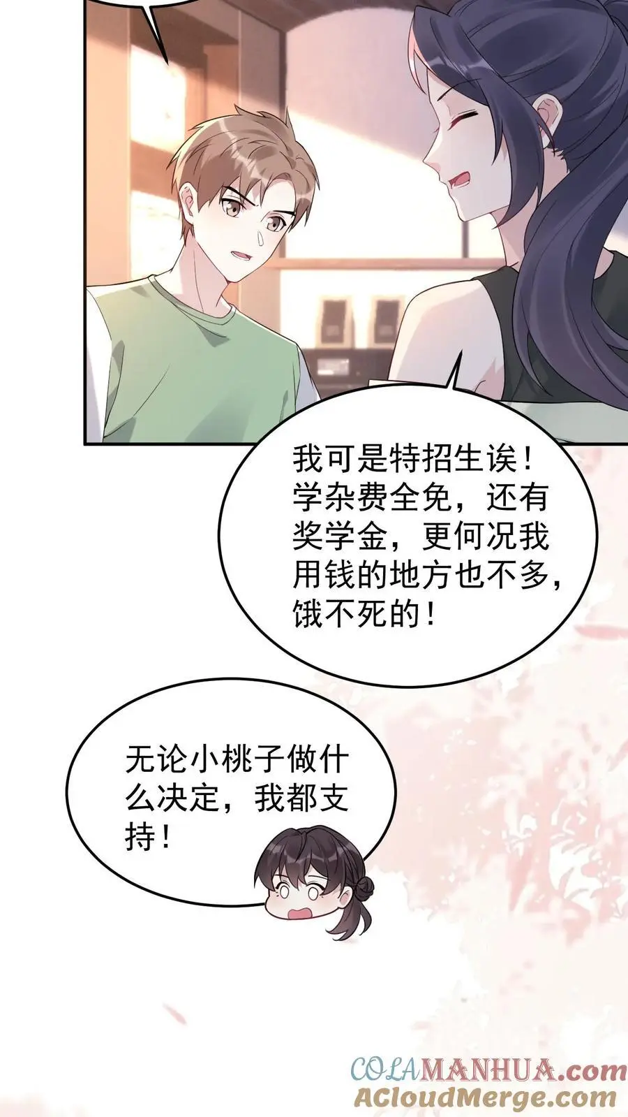 第118话 只是哥哥吗？ 第5页