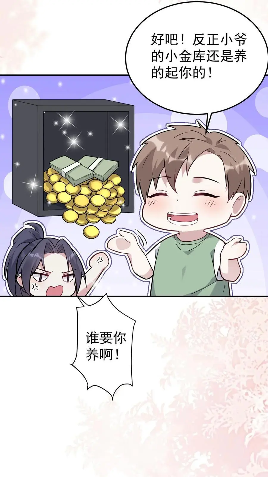 第118话 只是哥哥吗？ 第6页