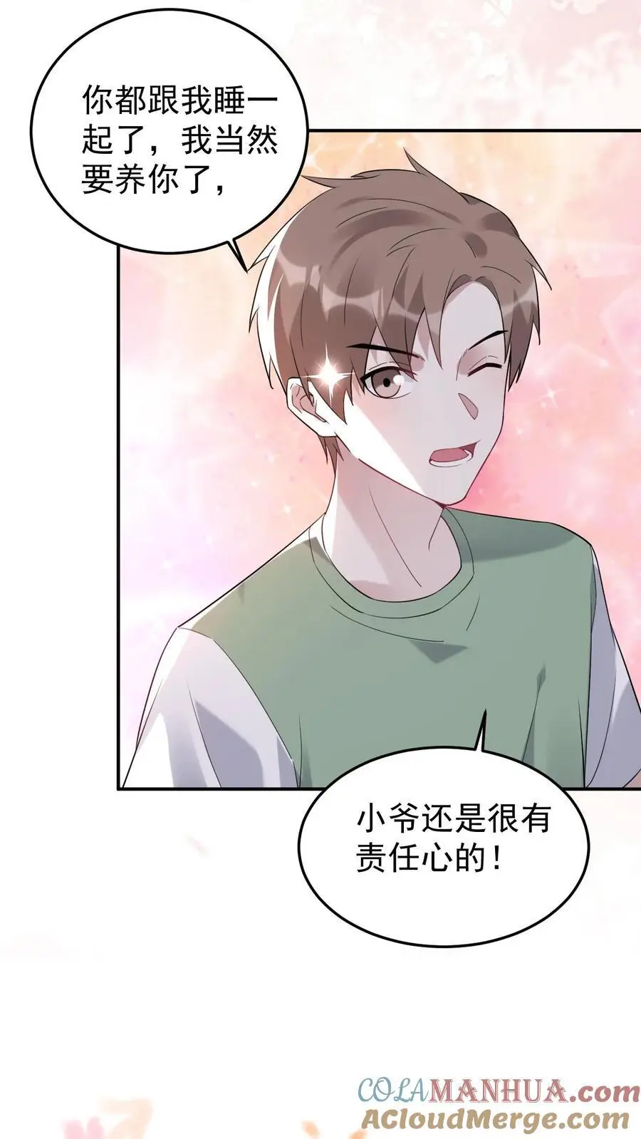 第118话 只是哥哥吗？ 第7页