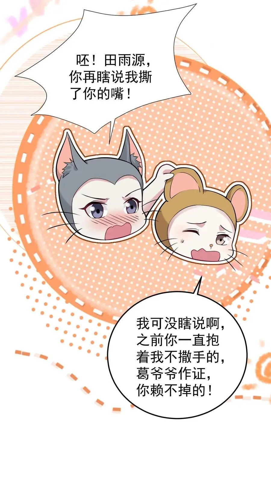 第118话 只是哥哥吗？ 第8页
