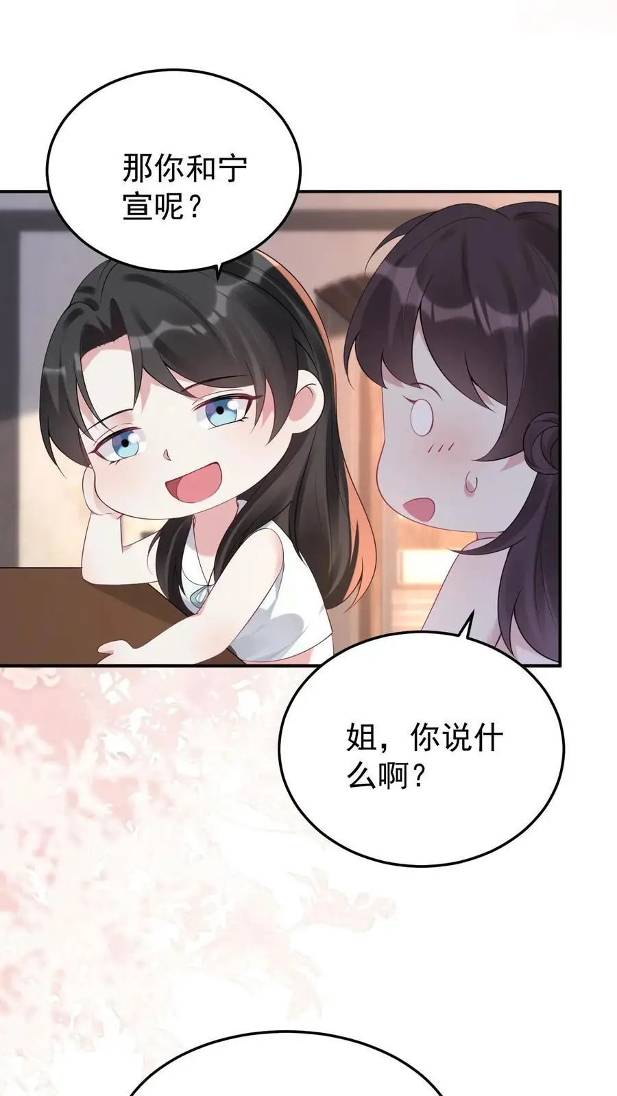 第118话 只是哥哥吗？ 第10页