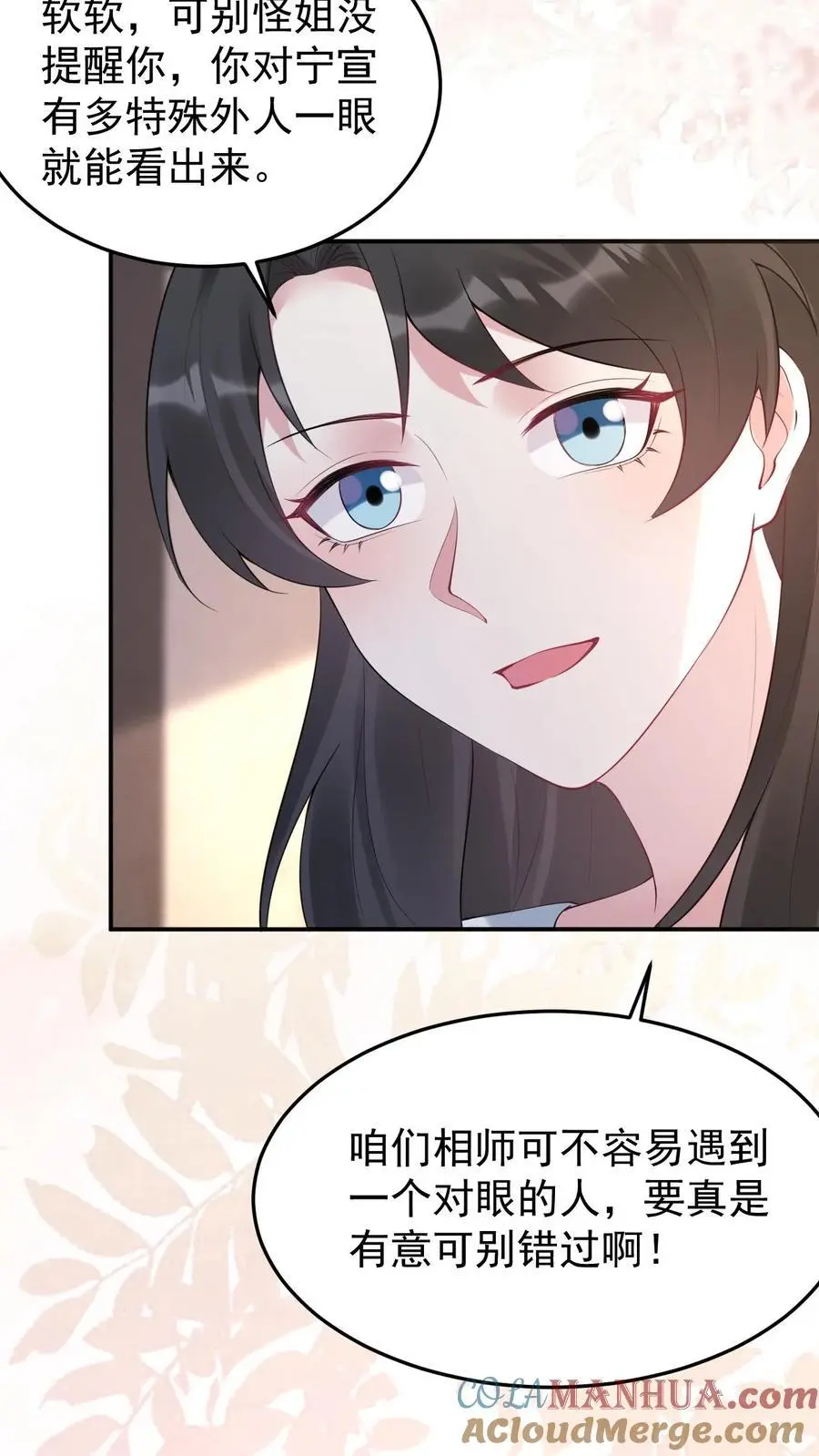 第118话 只是哥哥吗？ 第13页