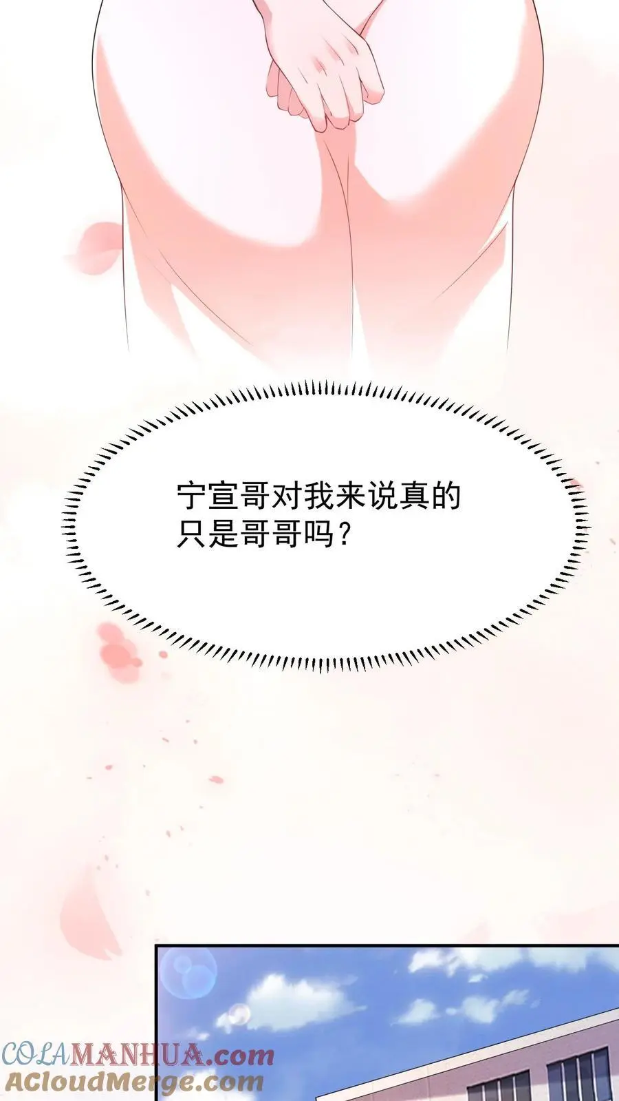 第118话 只是哥哥吗？ 第15页