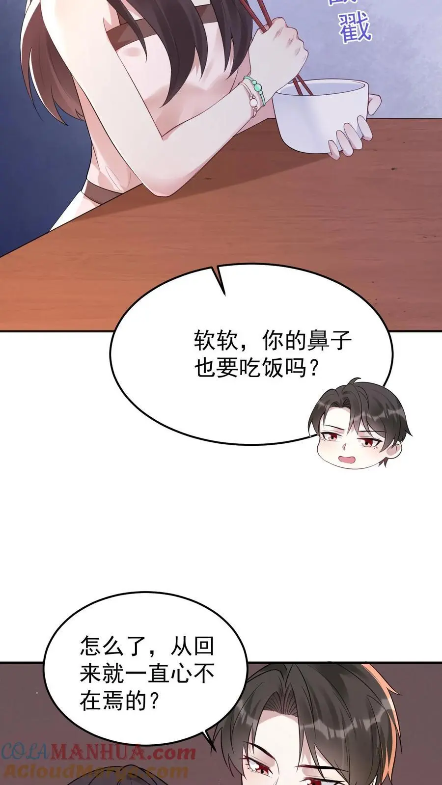 第118话 只是哥哥吗？ 第17页