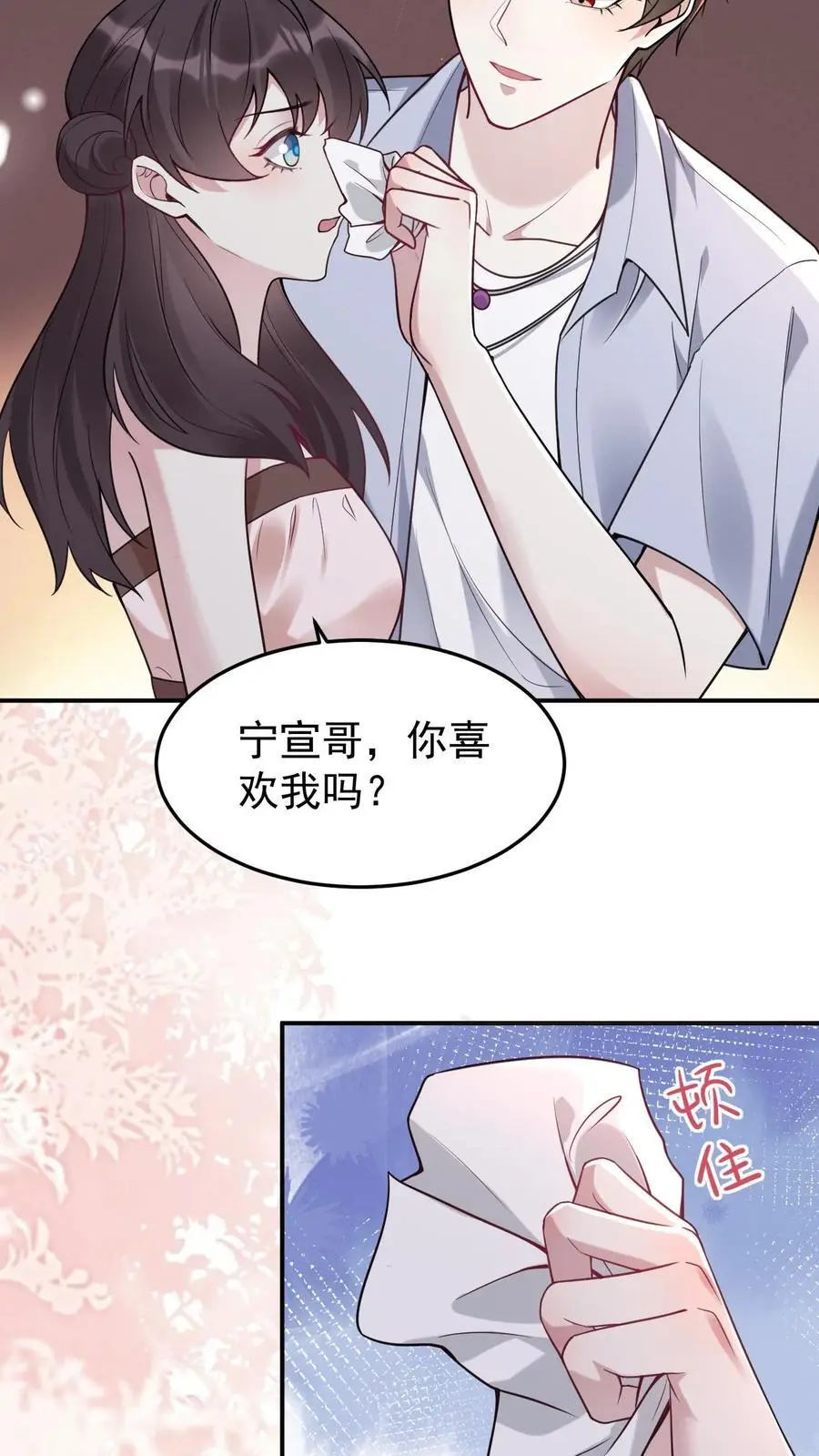 第118话 只是哥哥吗？ 第18页