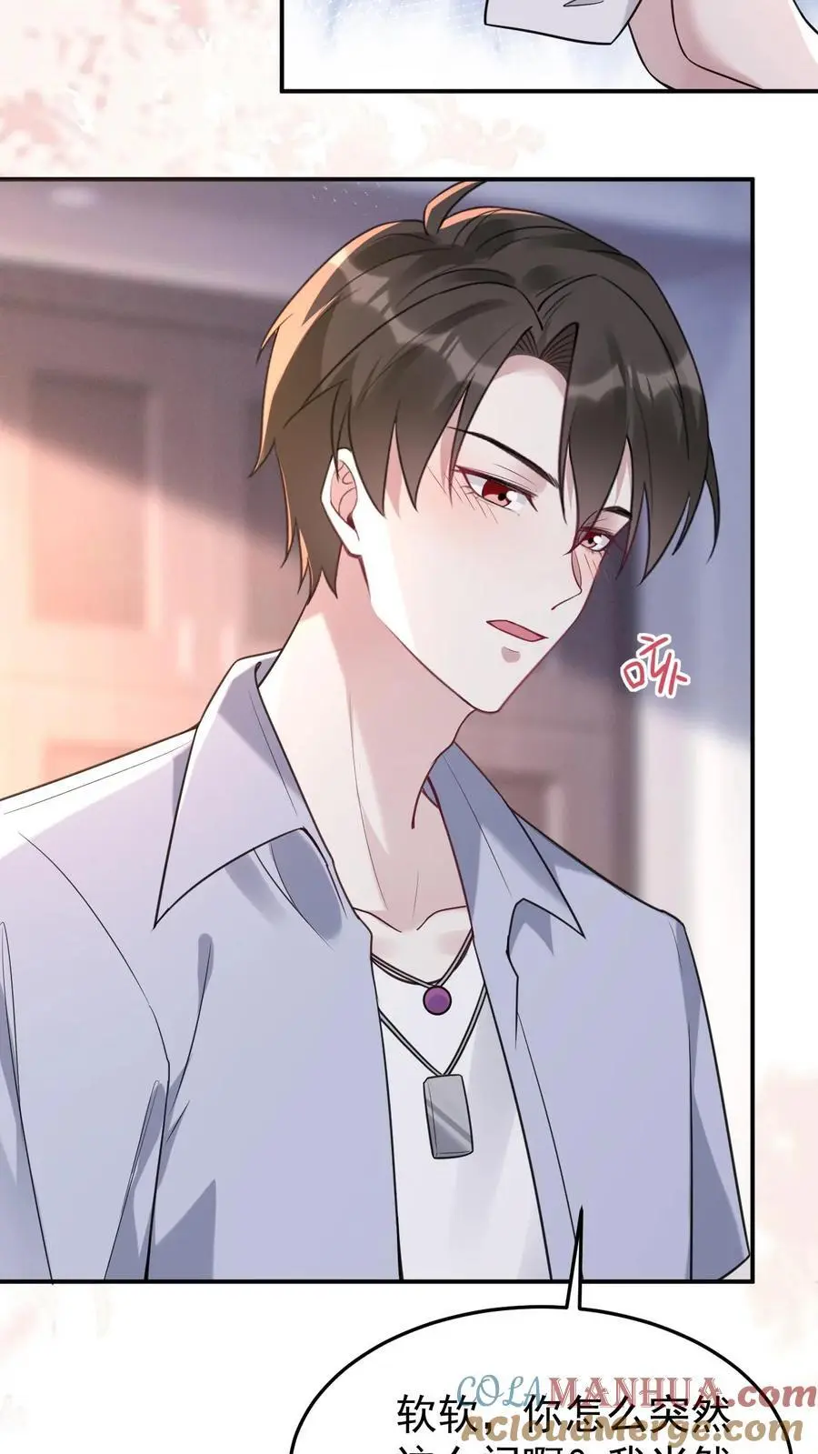 第118话 只是哥哥吗？ 第19页