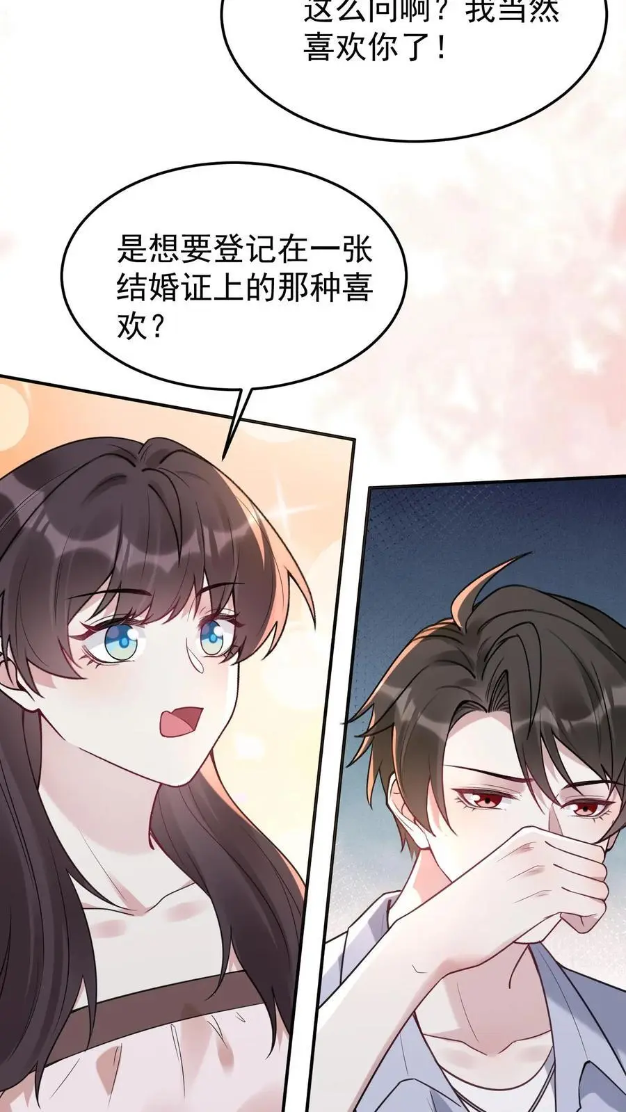 第118话 只是哥哥吗？ 第20页