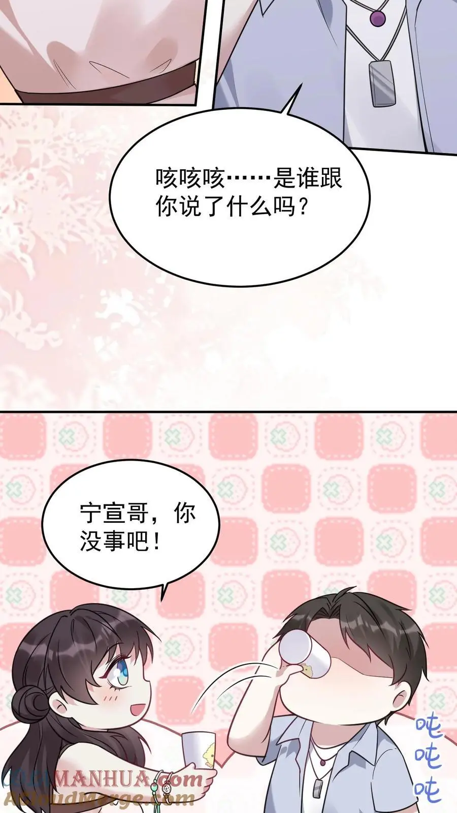 第118话 只是哥哥吗？ 第21页