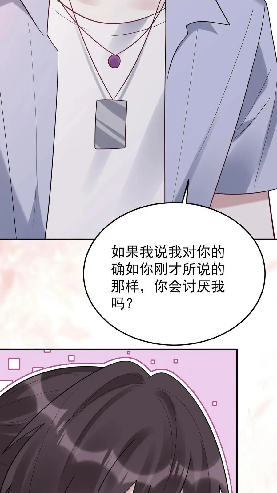 第118话 只是哥哥吗？ 第24页