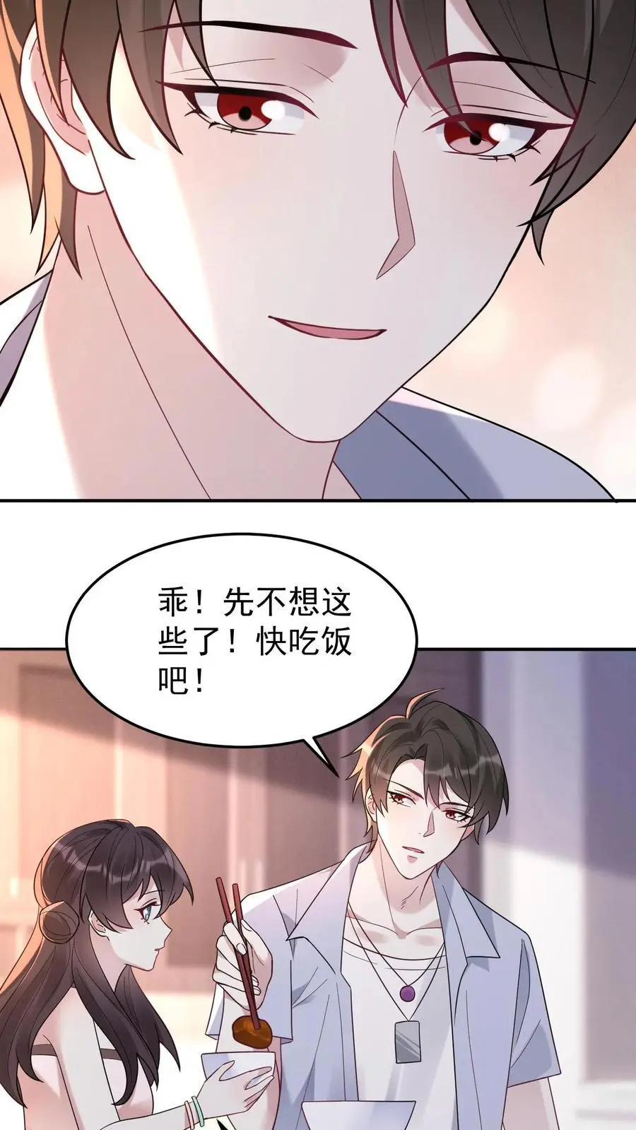 第118话 只是哥哥吗？ 第26页