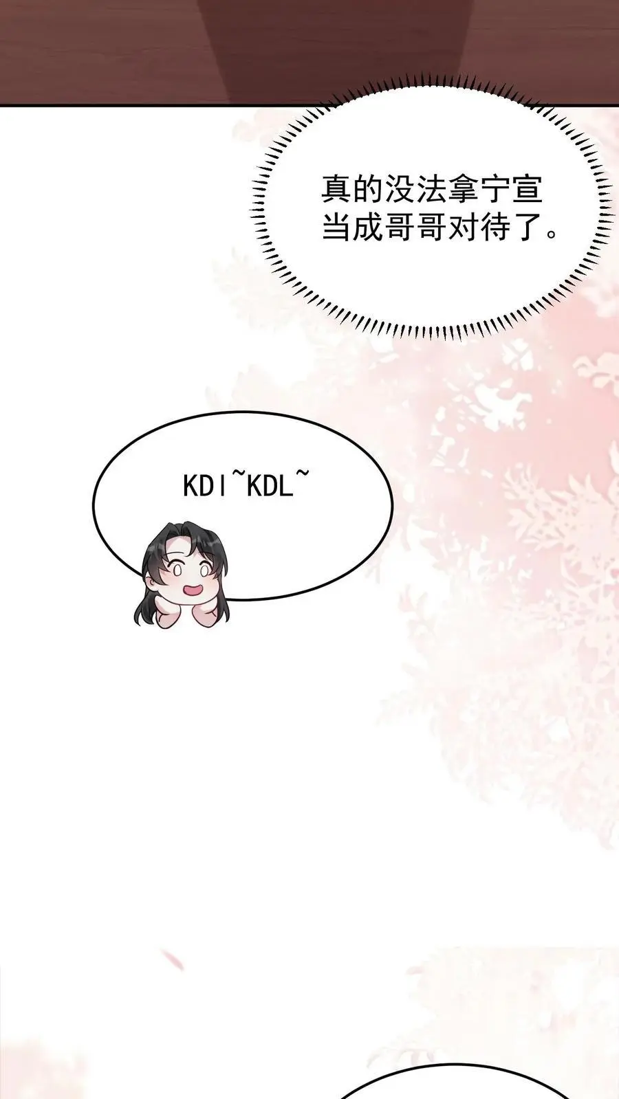 第118话 只是哥哥吗？ 第28页