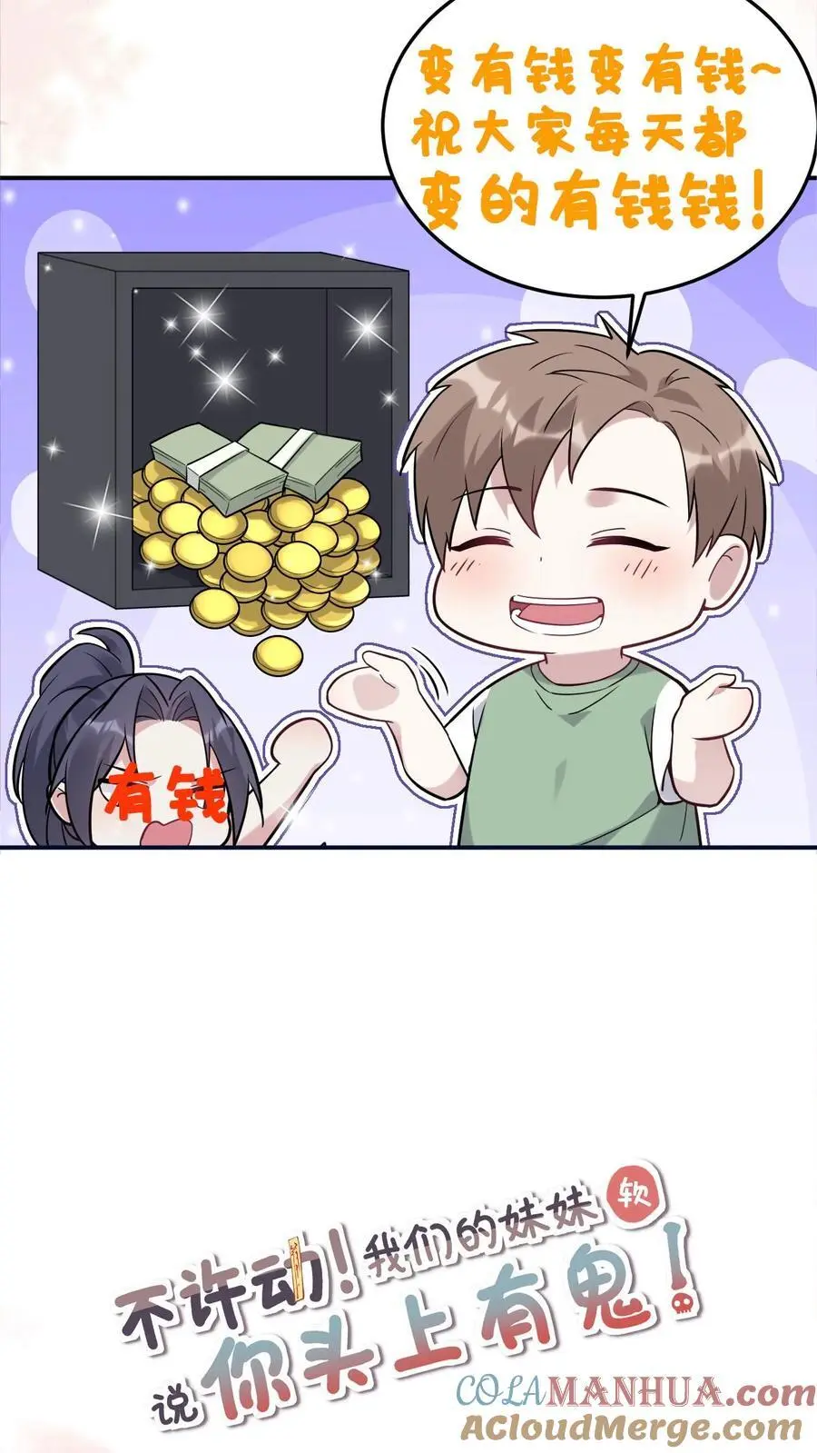 第118话 只是哥哥吗？ 第29页