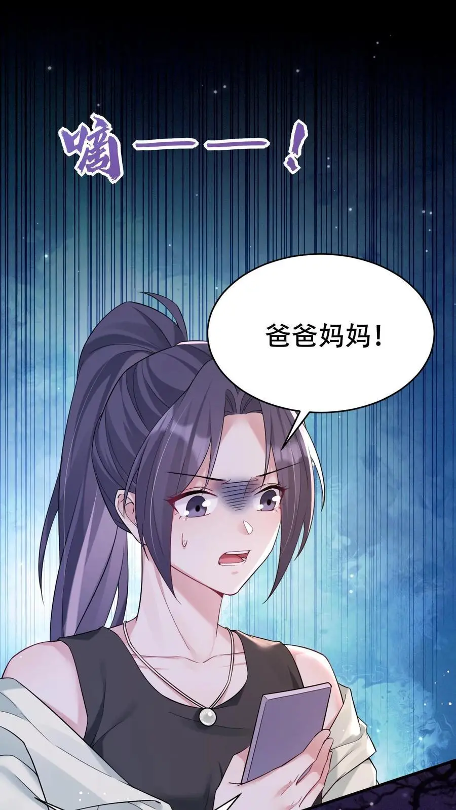 第117话 受气包田雨源 第2页