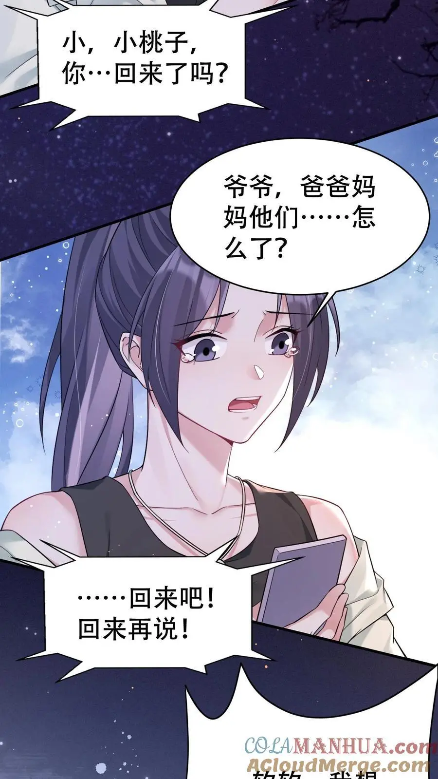 第117话 受气包田雨源 第3页