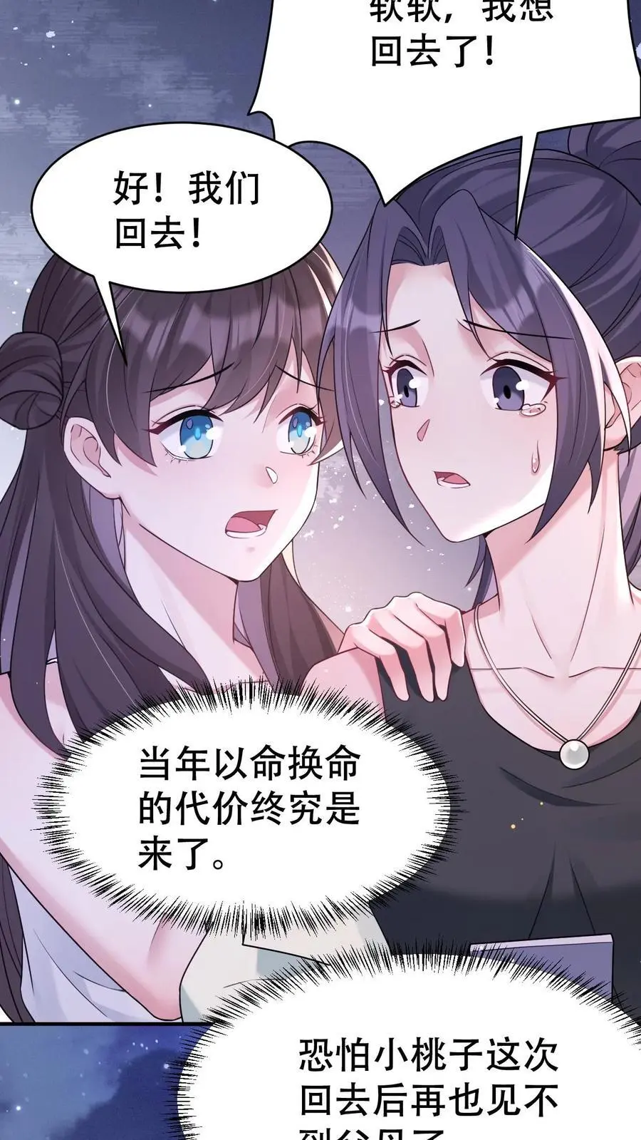 第117话 受气包田雨源 第4页