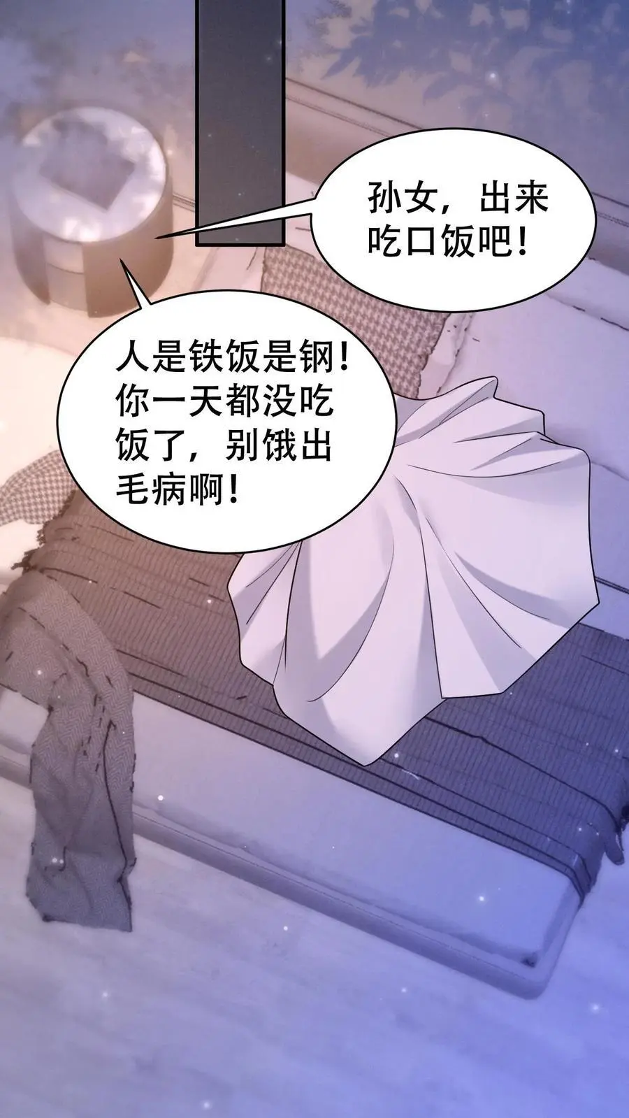 第117话 受气包田雨源 第6页