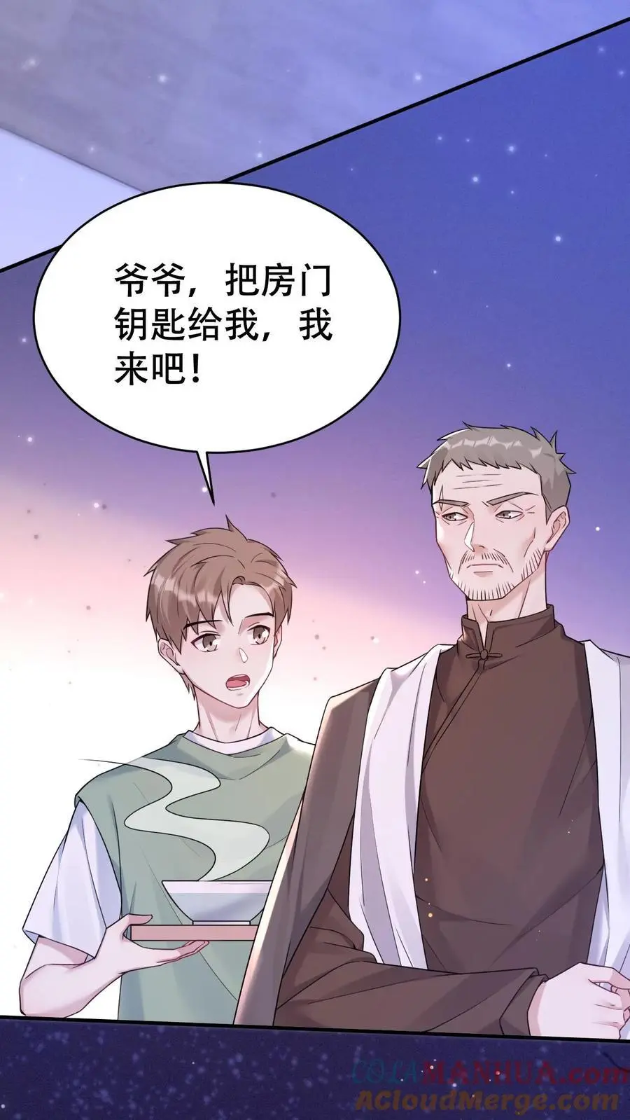 第117话 受气包田雨源 第7页