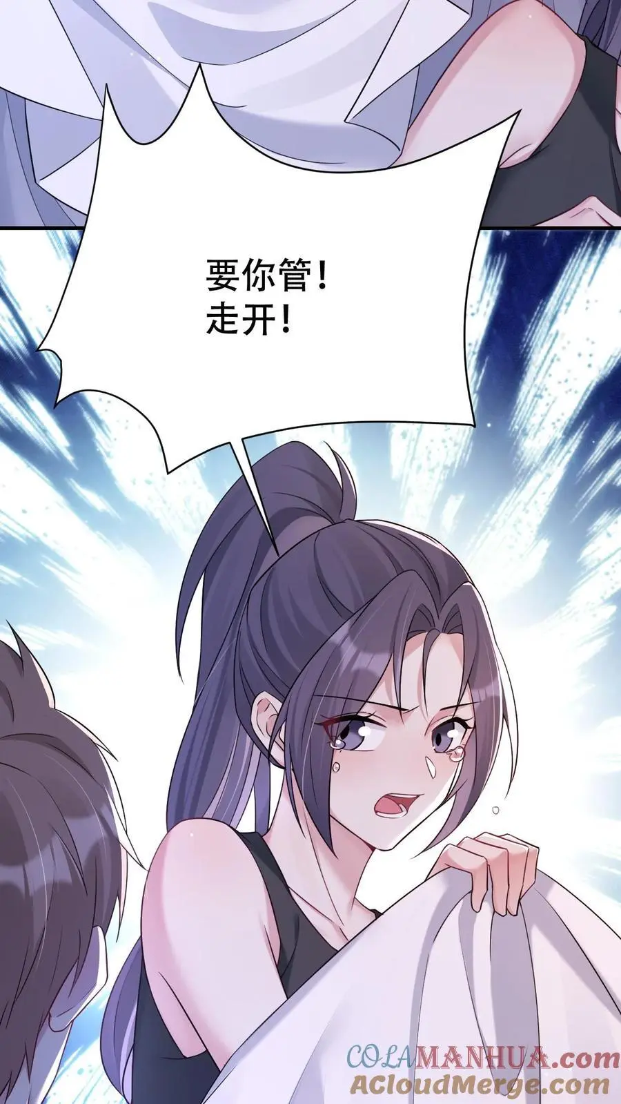 第117话 受气包田雨源 第11页