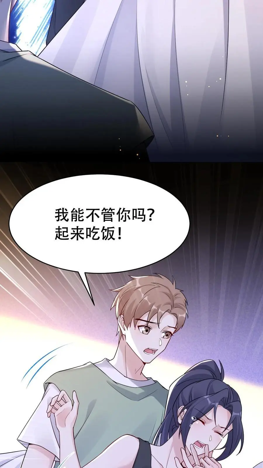 第117话 受气包田雨源 第12页