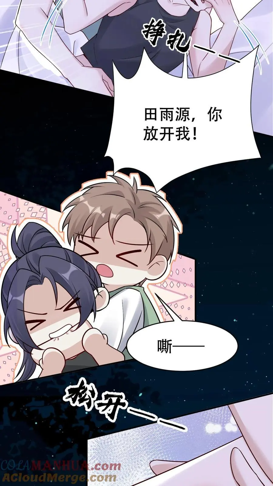 第117话 受气包田雨源 第13页