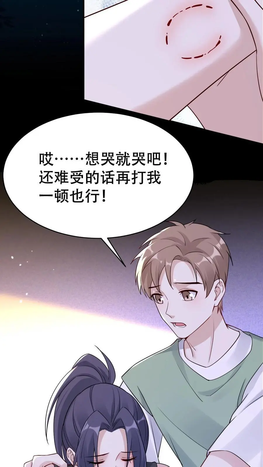 第117话 受气包田雨源 第14页