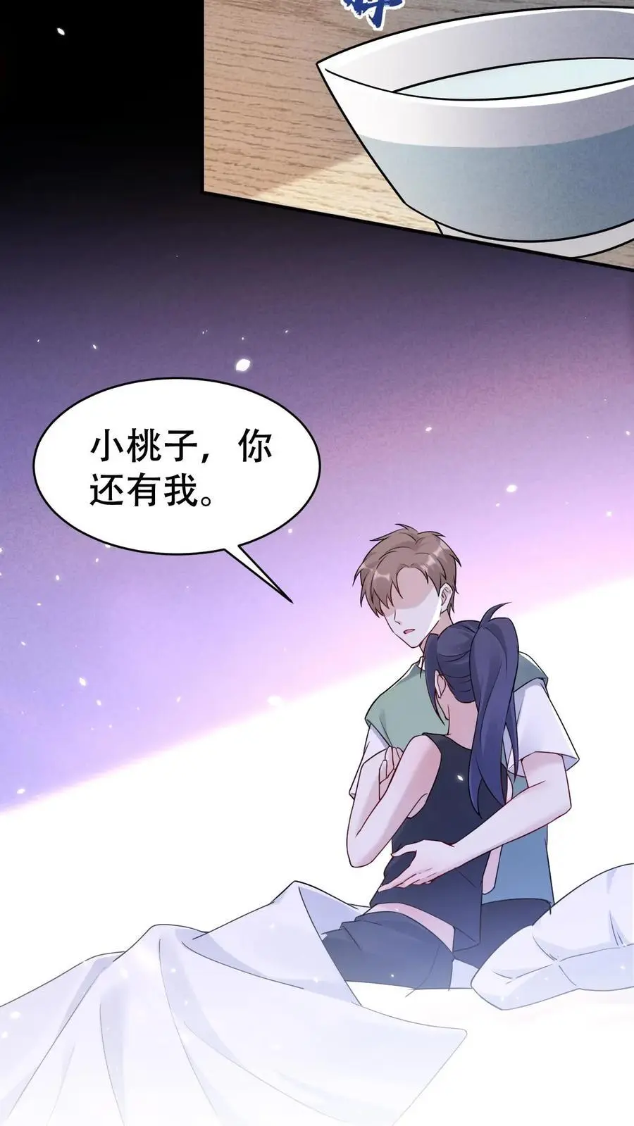 第117话 受气包田雨源 第18页