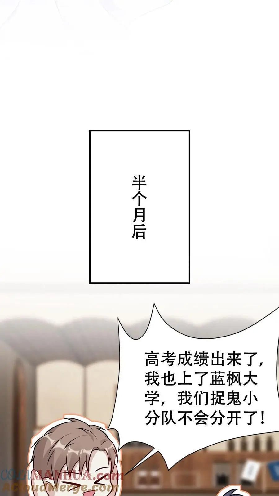 第117话 受气包田雨源 第19页