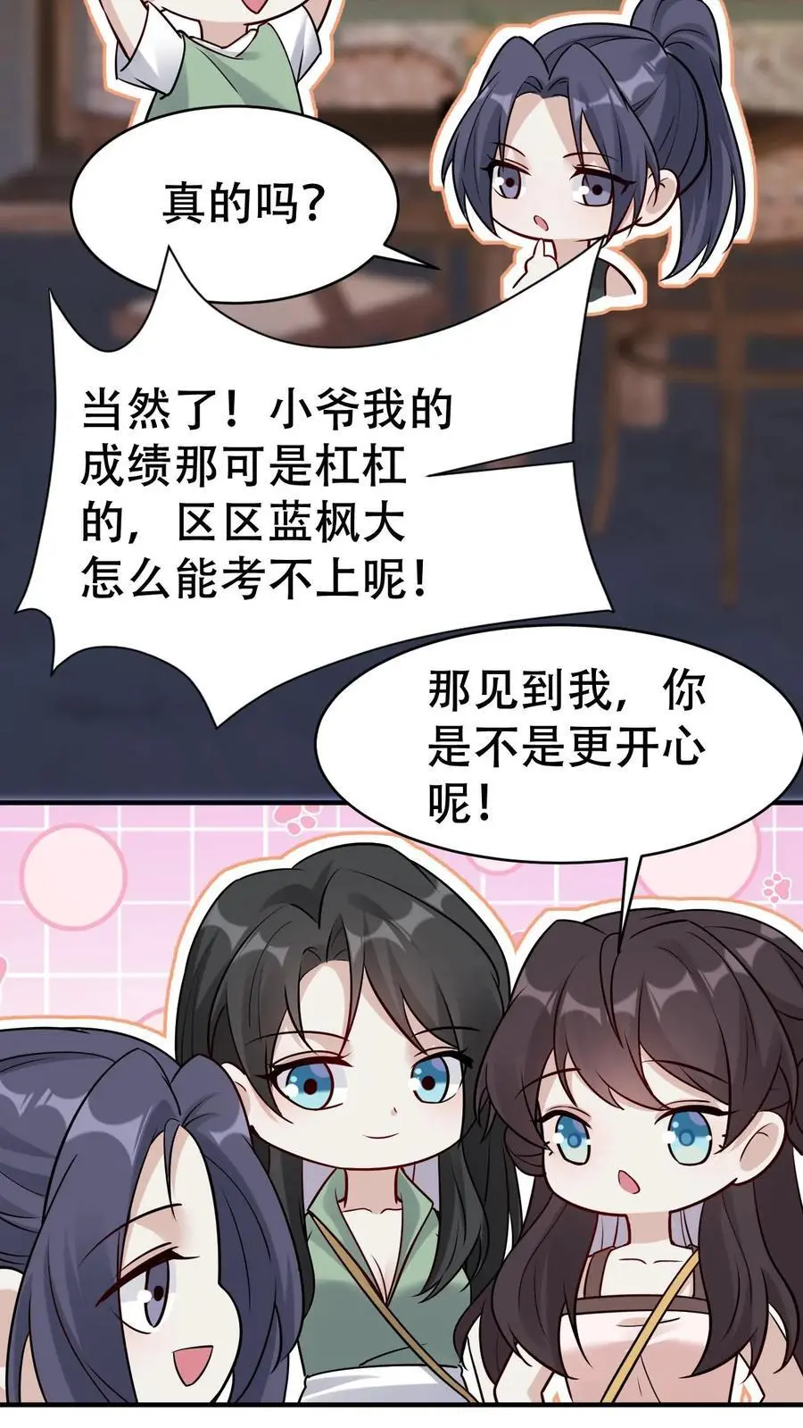 第117话 受气包田雨源 第20页