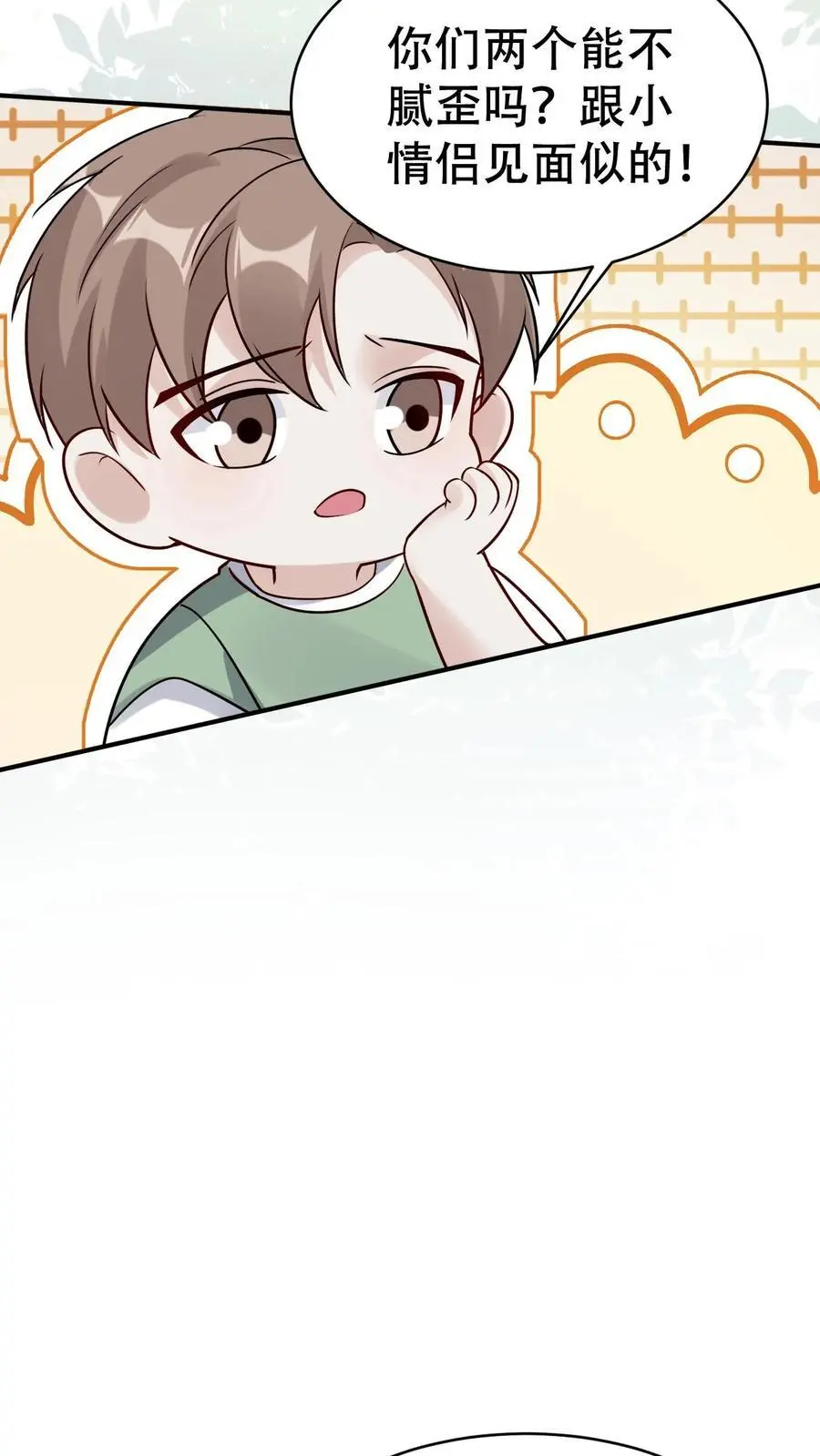 第117话 受气包田雨源 第22页