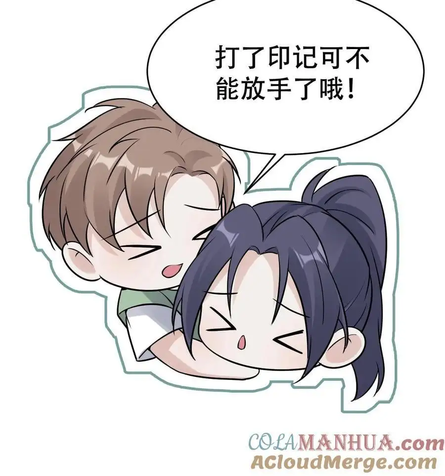 第117话 受气包田雨源 第23页